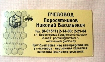 Как создать хорошую визитку для пчеловода